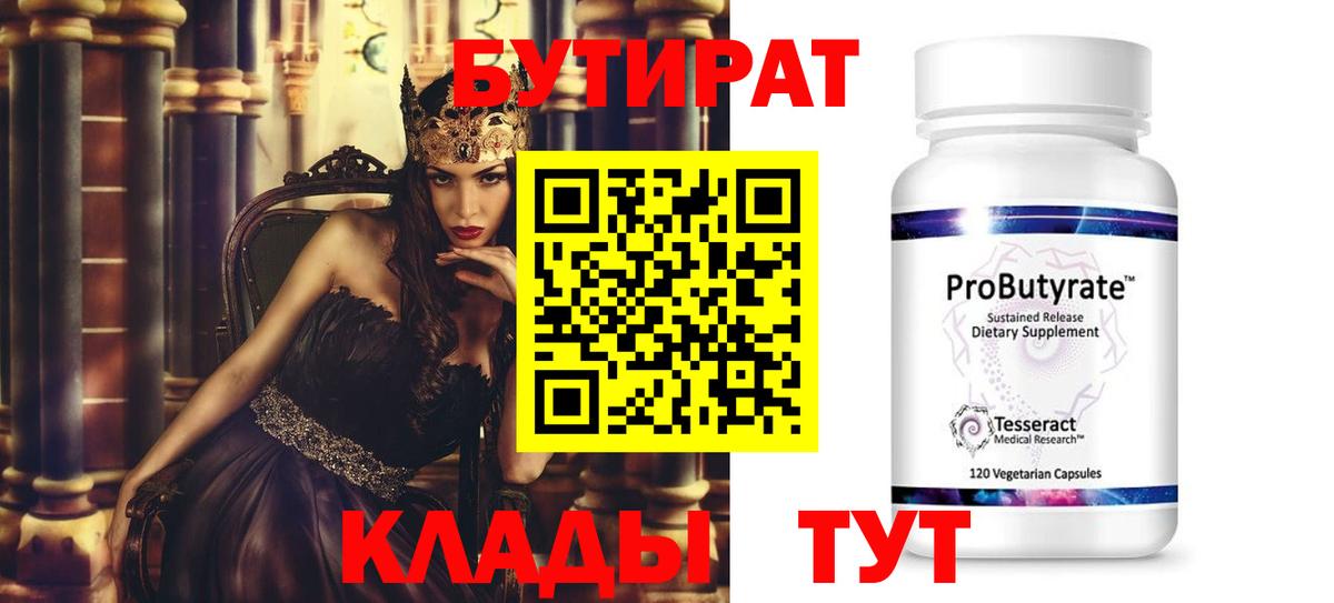 Бутират оксибутират Магадан