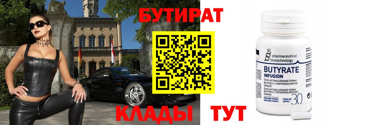 Магадан  БУТИРАТ 1.4BDO  Бутират  Вход с VPN 