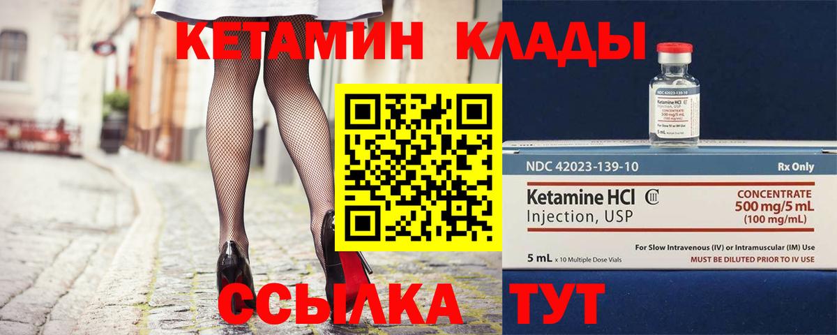 Кетамин VHQ Магадан
