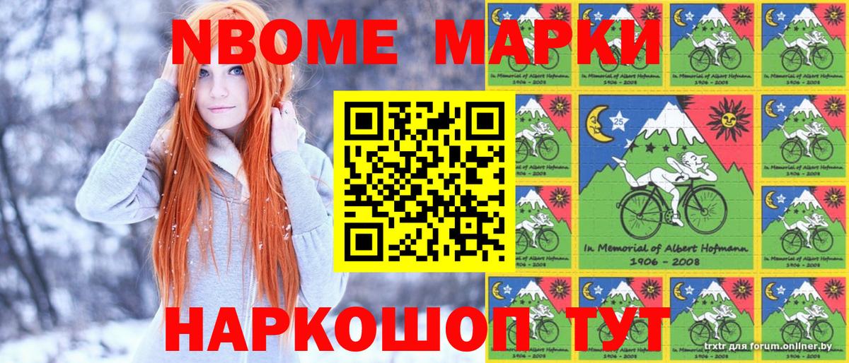 Марки N-bome 1,8мг Магадан