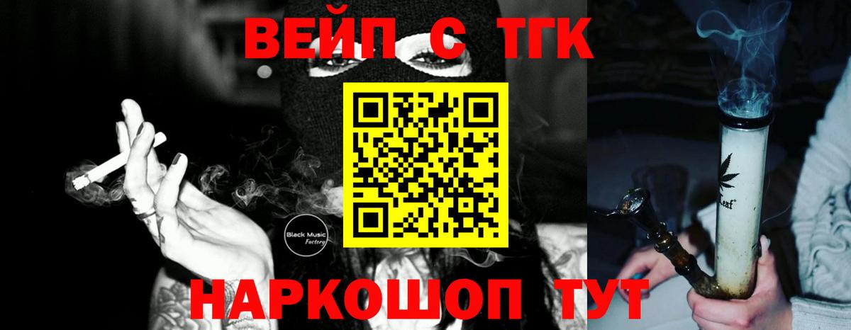 Магадан  ТГК Wax  Вход с VPN  Дистиллят ТГК вейп 
